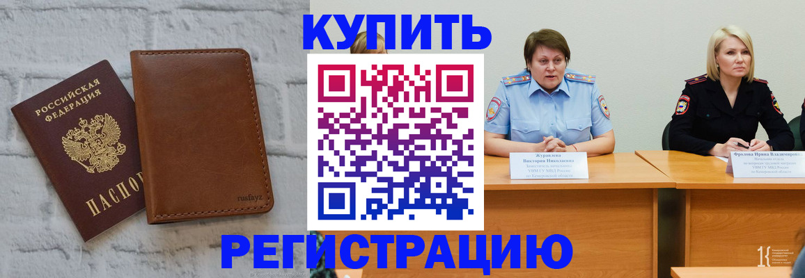 купить прописку в Миллерово